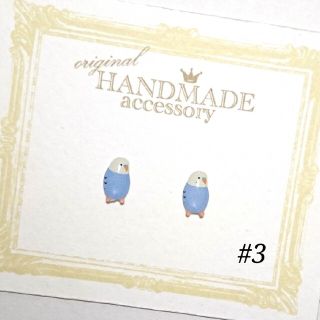 ハンドメイド　小さなセキセイインコ　#3(ピアス)