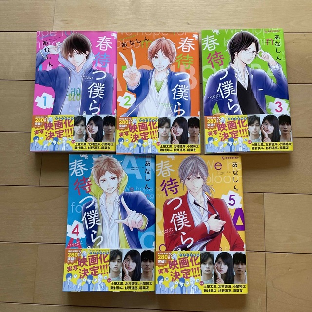 講談社(コウダンシャ)の講談社　春待つ僕ら　1〜5巻　セット売り　あなしん エンタメ/ホビーの漫画(その他)の商品写真