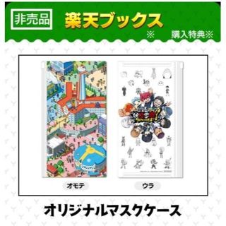 妖怪学園Y ～ワイワイ学園生活～ マスクケース ◇ 購入特典 非売品(ファイル/バインダー)