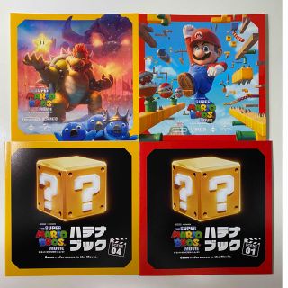 スーパーマリオブラザーズ  映画 入場者特典  ハテナブック マリオ クッパ(キャラクターグッズ)