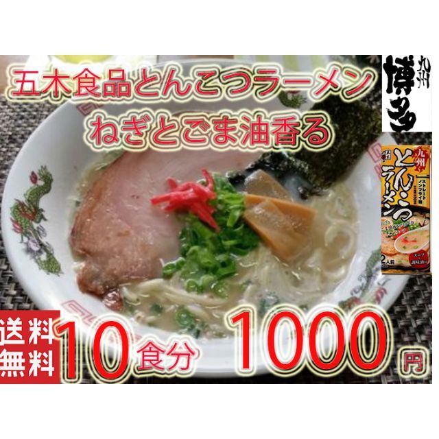 九州とんこつラーメン　ねぎとごま油香マイルドな豚骨スープ　五木食品　おすすめ-