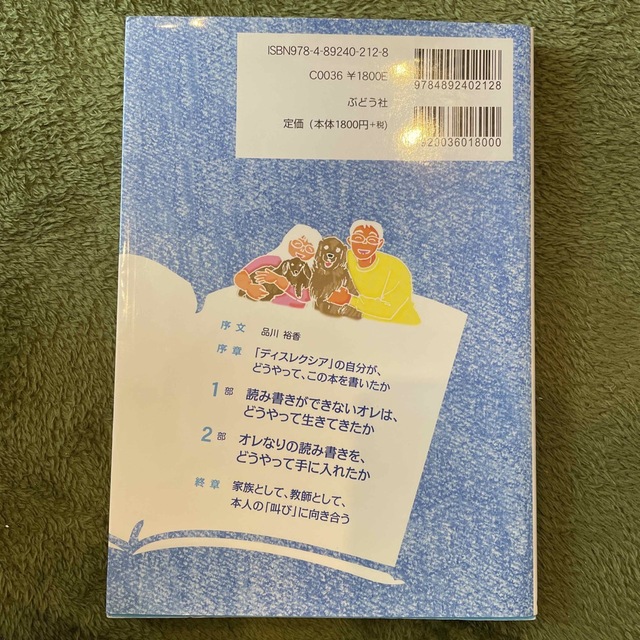 読めなくても書けなくても勉強したい エンタメ/ホビーの本(人文/社会)の商品写真