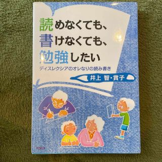 読めなくても書けなくても勉強したい(人文/社会)