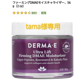 DERMA.E     Ultra Lift(化粧水/ローション)