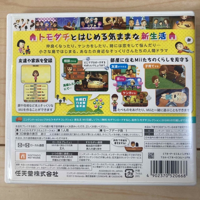 ニンテンドー3DS(ニンテンドー3DS)のトモダチコレクション 新生活 3DS エンタメ/ホビーのゲームソフト/ゲーム機本体(携帯用ゲームソフト)の商品写真