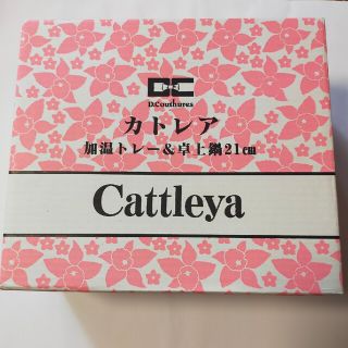 カトレア　加温トレー＆卓上鍋(調理道具/製菓道具)