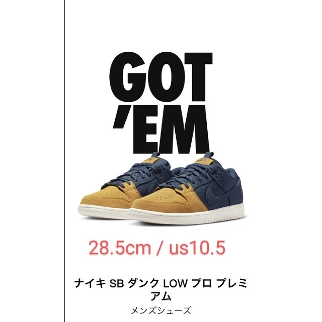 NIKE SB DUNK LOW PRO PRM 28.5cm