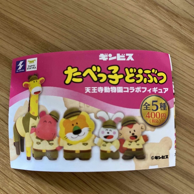mika様専用!たべっこどうぶつ 限定フィギュアの通販 by Rin's shop