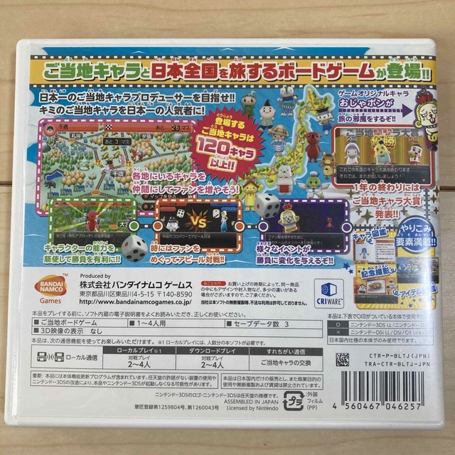 ニンテンドー3DS(ニンテンドー3DS)のご当地鉄道 ～ご当地キャラと日本全国の旅～ 3DS エンタメ/ホビーのゲームソフト/ゲーム機本体(携帯用ゲームソフト)の商品写真