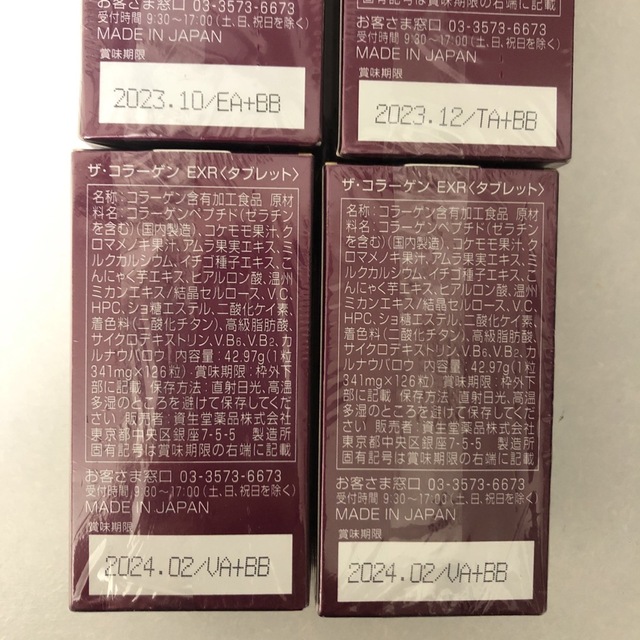 SHISEIDO (資生堂)(シセイドウ)のザ・コラーゲンEXR(タブレット)126粒 × 4 食品/飲料/酒の健康食品(コラーゲン)の商品写真