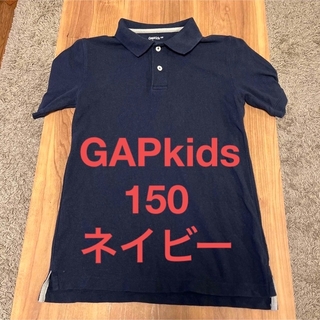 ギャップキッズ(GAP Kids)のGAPkids   ポロシャツ  150(Tシャツ/カットソー)