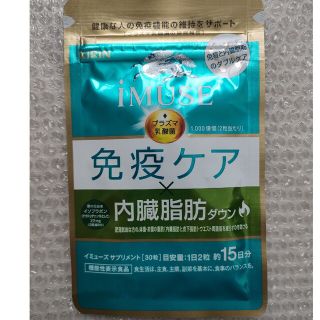 キリン(キリン)の②キリン iMUSE  【免疫ケア 内蔵脂肪ダウン】(ダイエット食品)