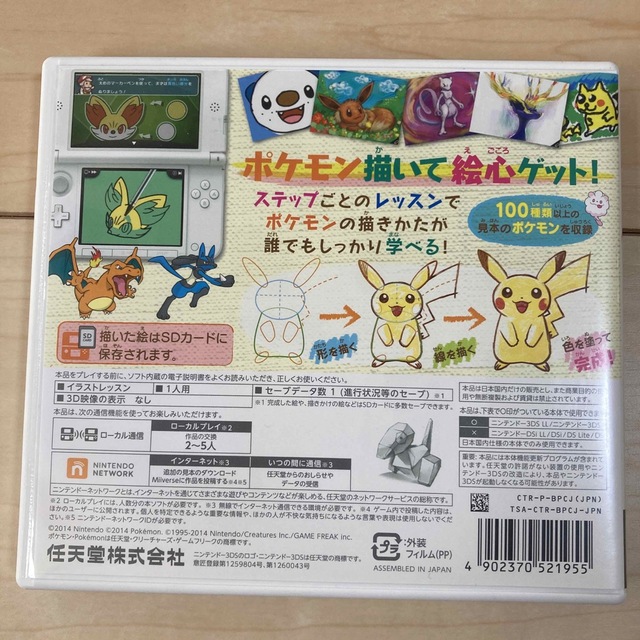 ニンテンドー3DS(ニンテンドー3DS)のポケモンアートアカデミー 3DS エンタメ/ホビーのゲームソフト/ゲーム機本体(携帯用ゲームソフト)の商品写真