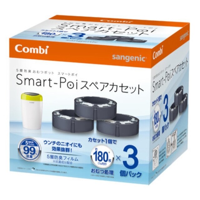 combi(コンビ)のコンビ スマートポイ スペアカセット 3個パック キッズ/ベビー/マタニティのおむつ/トイレ用品(紙おむつ用ゴミ箱)の商品写真