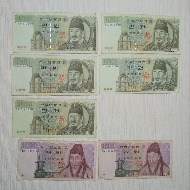 【旧紙幣】韓国ウォン