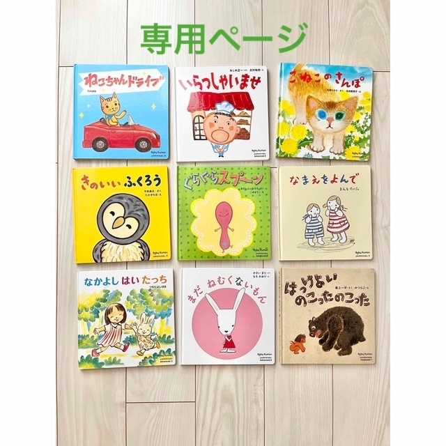 ニコ子様専用　絵本　3冊　300円　ベビー公文　読み聞かせ　子ども | フリマアプリ ラクマ