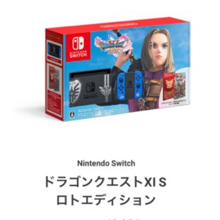 ニンテンドースイッチ(Nintendo Switch)のNintendo Switch 本体 ドラゴンクエストXI S(家庭用ゲーム機本体)