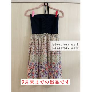 ラボラトリーワーク(LABORATORY WORK)のLABORATRY WORK 花柄ホルターネックワンピ　ラボラトリーワーク(ベアトップ/チューブトップ)