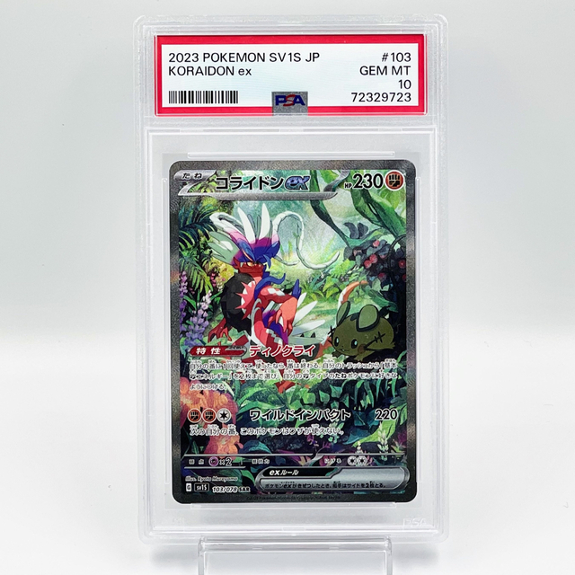 PSA10】 コライドン SAR スカーレットex 充実の品 49.0%割引 www