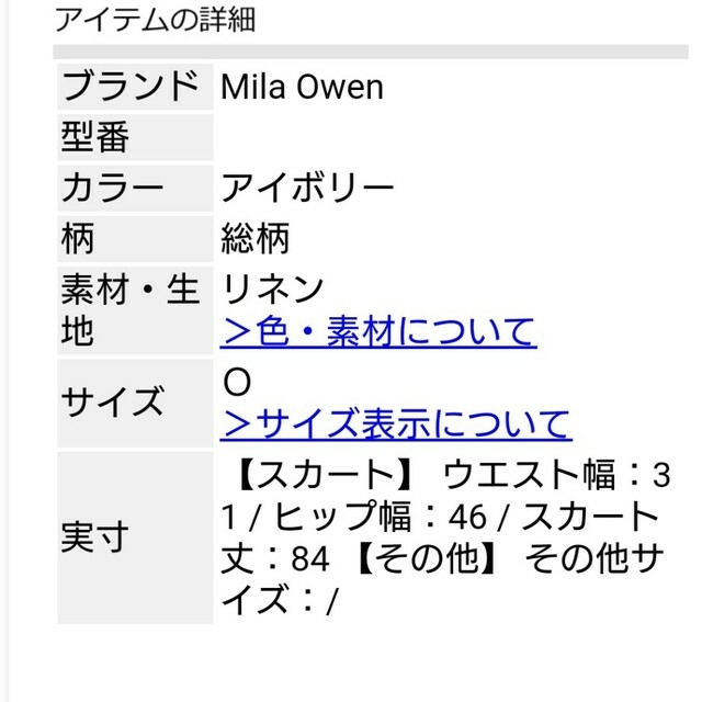 Mila Owen(ミラオーウェン)のMila Owen　花柄　ロングスカート レディースのスカート(ロングスカート)の商品写真