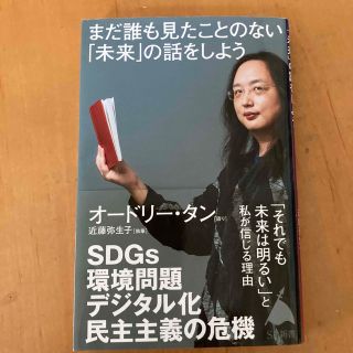 まだ誰も見たことのない「未来」の話をしよう(その他)