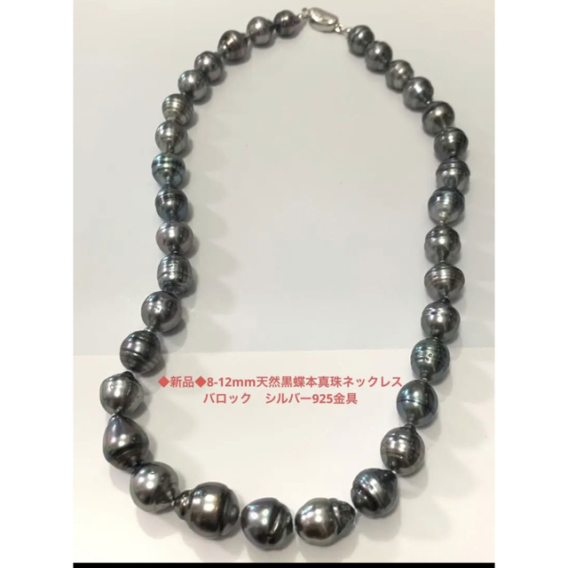 C60 8-12mm天然黒蝶本真珠ネックレス バロック シルバー925金具 在庫あり