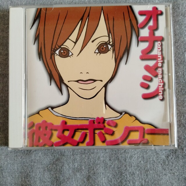 オナニーマシーン エンタメ/ホビーのCD(ポップス/ロック(邦楽))の商品写真