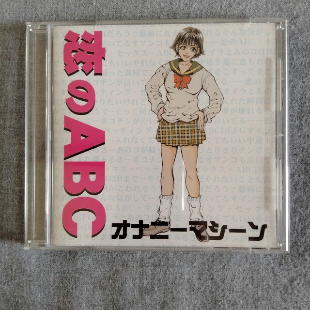 オナニーマシーン エンタメ/ホビーのCD(ポップス/ロック(邦楽))の商品写真