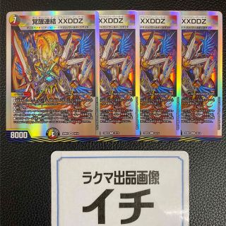 デュエルマスターズ(デュエルマスターズ)の覚醒連結　ＸＸＤＤＺ　４枚セット(シングルカード)