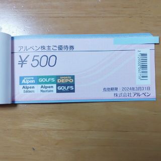 アルペン　株主優待 2,000円分(ショッピング)