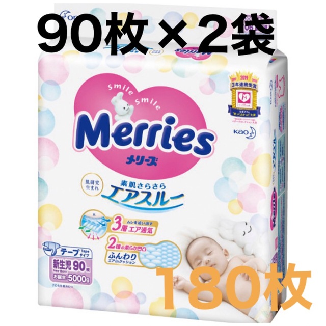 メリーズ ファーストプレミアム  テープ新生児  72枚×3パックx2 432枚