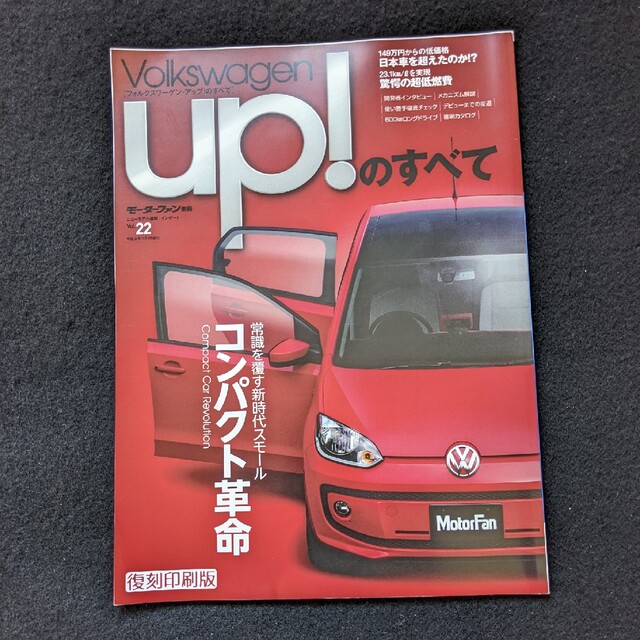 フォルクスワーゲン　UPのすべて　メカニズム　ドレスアップパーツ　カタログ　ポロ | フリマアプリ ラクマ