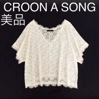 クルーンアソング(CROON A SONG)の【美品】 CROON A SONG 半袖コットンレースブラウス(シャツ/ブラウス(半袖/袖なし))