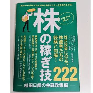 株の稼ぎ技２２２　植田日銀の金融政策編(ビジネス/経済)