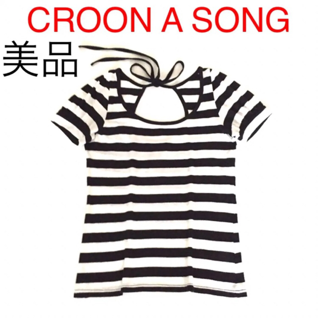 CROON A SONG(クルーンアソング)の【美品】CROON A SONG ボーダーカットソープルオーバー レディースのトップス(カットソー(半袖/袖なし))の商品写真