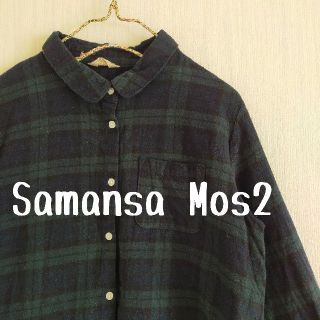 サマンサモスモス(SM2)のSamansa Mos2　サマンサモスモス　ブラックウォッチ　起毛シャツ(シャツ/ブラウス(長袖/七分))