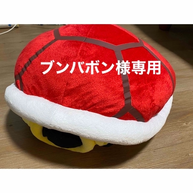 赤甲羅ぬいぐるみ エンタメ/ホビーのおもちゃ/ぬいぐるみ(ぬいぐるみ)の商品写真