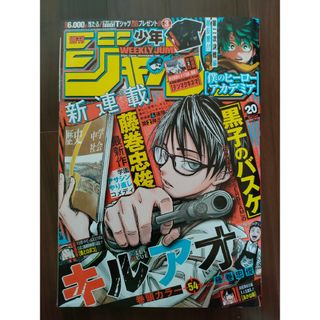 シュウエイシャ(集英社)の週刊少年ジャンプ２０号/２０２３年５月１日号 （集英社）※一部切抜き箇所あり(漫画雑誌)