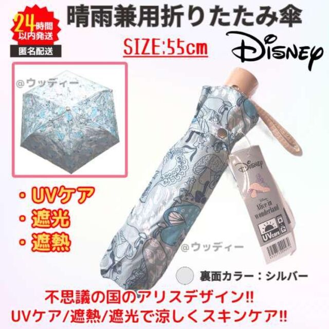 Disney(ディズニー)の新品 ディズニー アリス 晴雨兼用 折りたたみ傘 日傘 緑系 UV 遮熱 遮光 レディースのファッション小物(傘)の商品写真