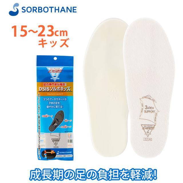 ソルボ SORBO ソルボキッズ フルインソールタイプ キッズ/ベビー/マタニティのキッズ靴/シューズ(15cm~)(その他)の商品写真