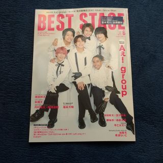 BEST STAGE (ベストステージ) 2023年 06月号(音楽/芸能)