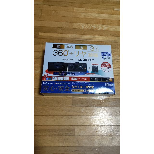 ドライブレコーダー CS-361FHT セルスター おすすめ sosdoselevadores