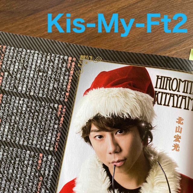 Kis-My-Ft2(キスマイフットツー)のKis-My-Ft2 切り抜き　POTATO (ポテト) 2018年 01月号 エンタメ/ホビーの雑誌(アート/エンタメ/ホビー)の商品写真