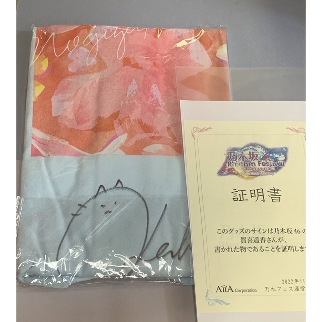 賀喜遥香 直筆サイン Tシャツ 乃木フェス 乃木坂46 | www.smartbox.com.sg