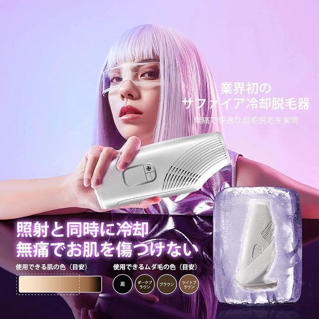 【大幅値下げ!!】脱毛器 サファイア冷感脱毛器IPL光脱毛器 vio対応 家庭用
