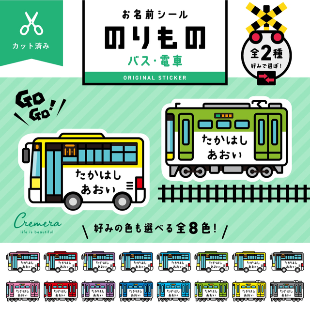 mapayu さま 専用【カット済み☆】お名前シール（バス/電車☆）の通販