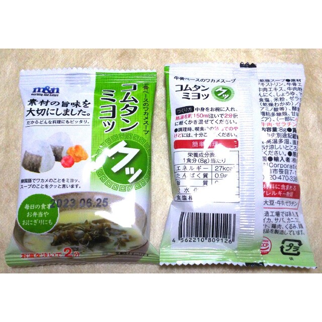 ★ フリーズドライスープ ★ 韓国スープ ユッケジャン プゴッ コムタンミヨッ 食品/飲料/酒の加工食品(インスタント食品)の商品写真