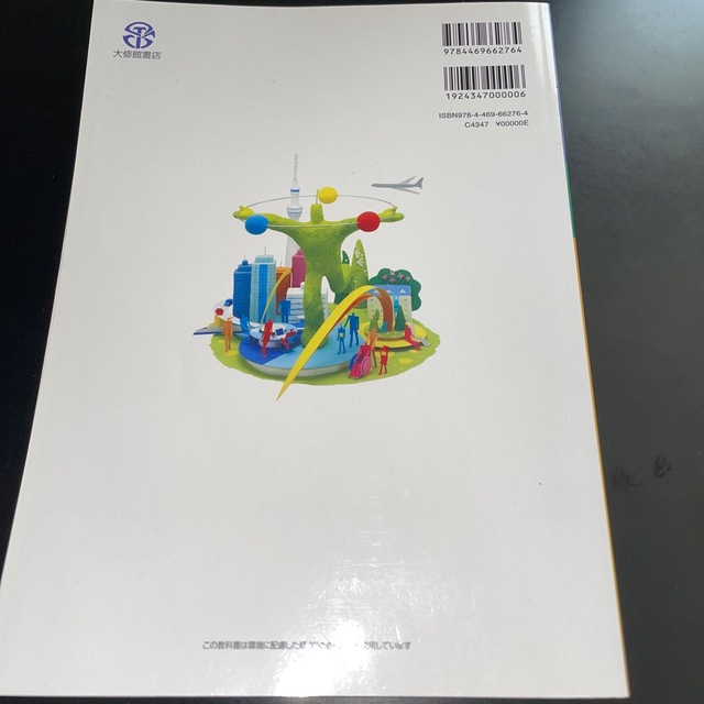 大修館書店　現代高等　保険体育　改訂版 エンタメ/ホビーの本(語学/参考書)の商品写真