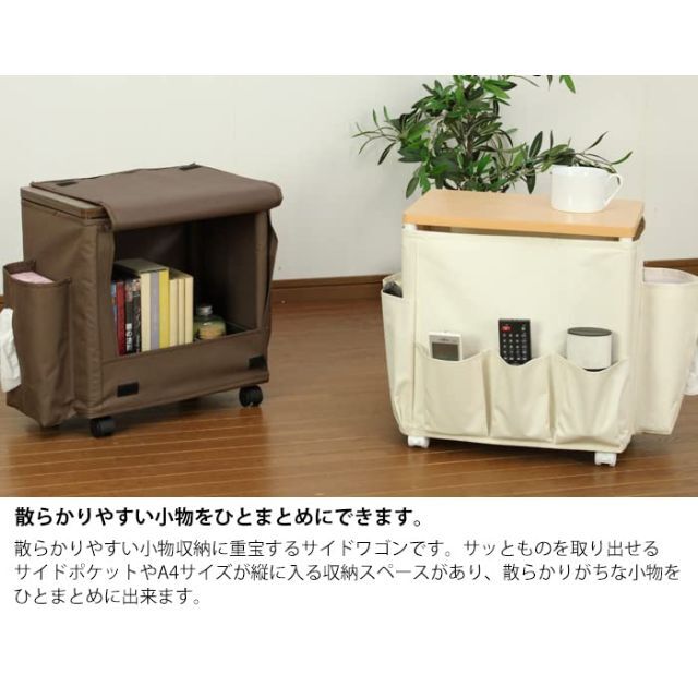 木製サイドテーブルワゴン 小物収納 サイドワゴン 収納ポケット 天板木製 スチー