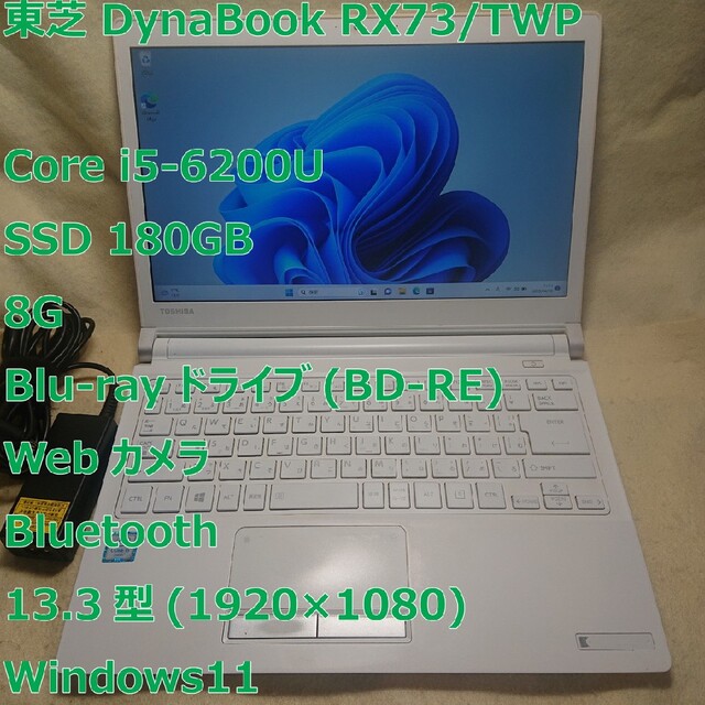 Dynabook RX73◇i5-6200U/SSD 180G/8G/ブルーレイ 素晴らしい外見 28 